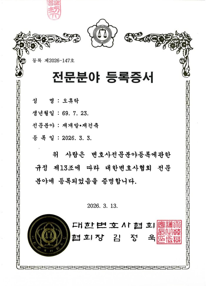 전문분야 등록증서