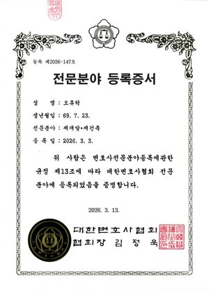 전문분야 등록증서